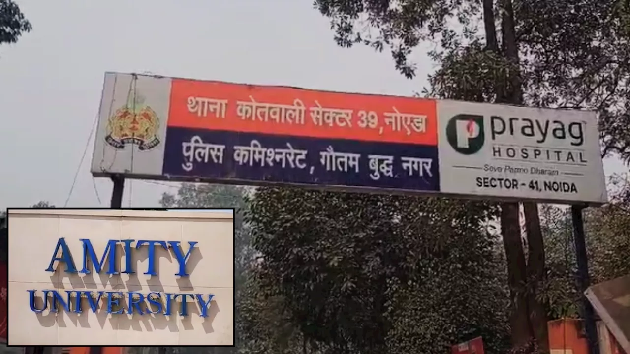 NOIDA: Amity university के एलएलबी के छात्र की रहस्‍यमय मौत, सातवें फ्लोर से नीचे ग‍िरा