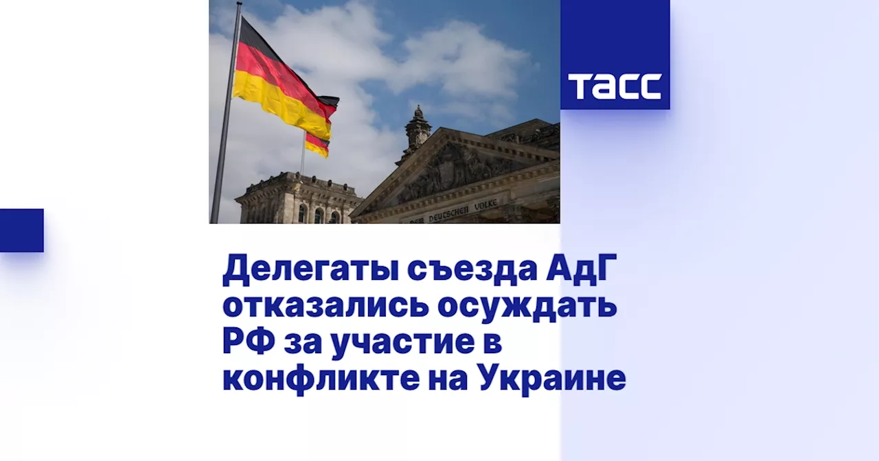 Съезд АдГ отказался осудить Россию за действия на Украине