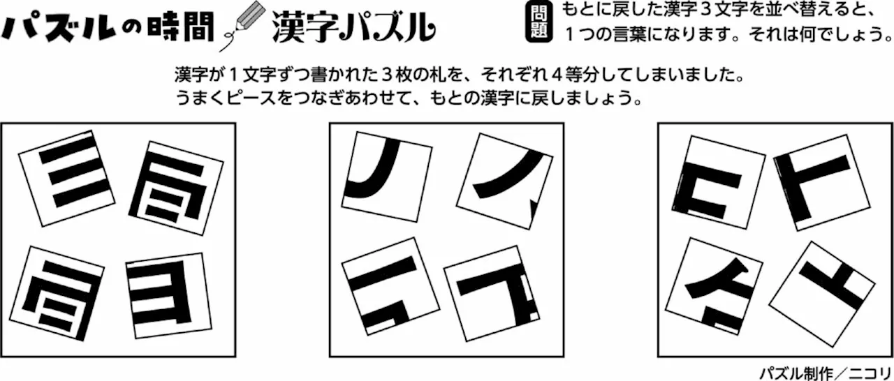 ［パズルの時間］漢字パズル 答えは２２面