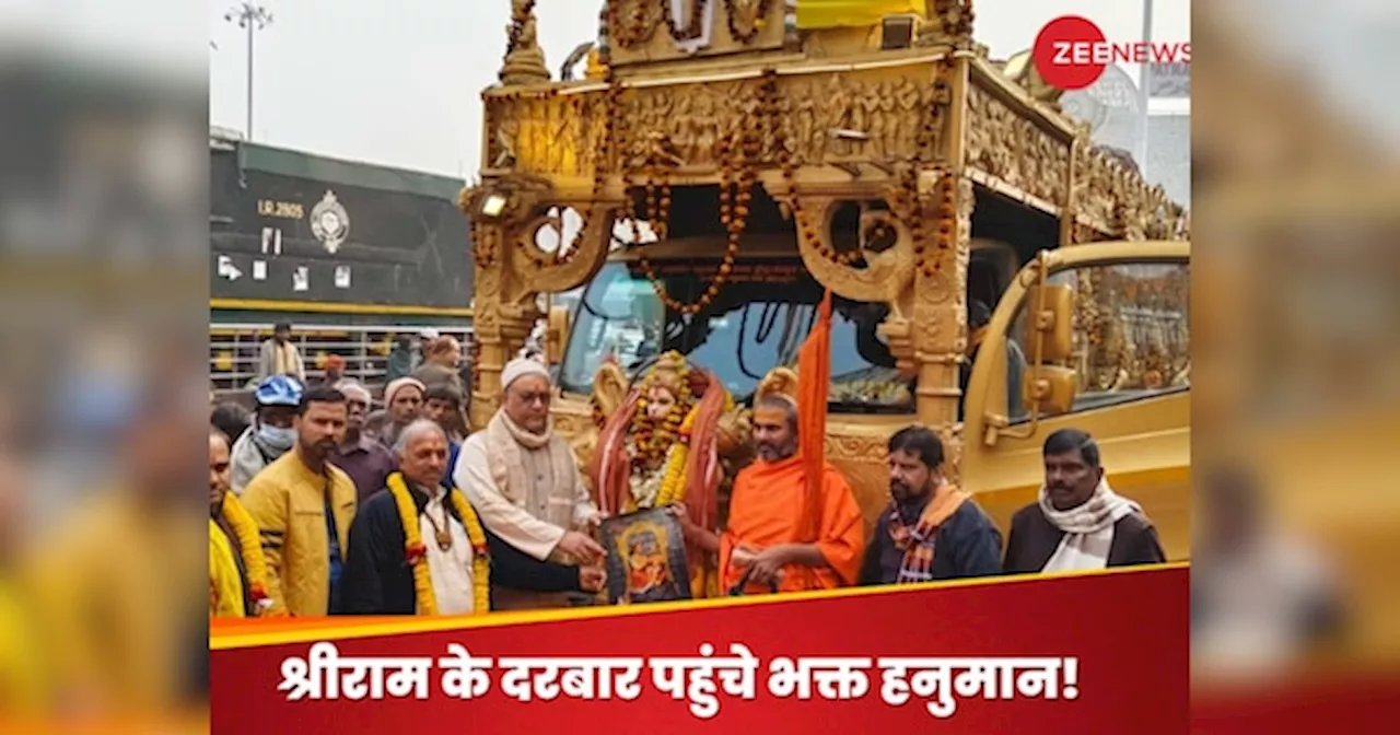 Kishkindha Rath Yatra: अपने आराध्य से मिलने अयोध्या आए बजरंग बली, अब लगाएंगे संगम में डुबकी, मंत्राच्चारण के बीच रवाना हुई किष्किंधा रथ यात्रा