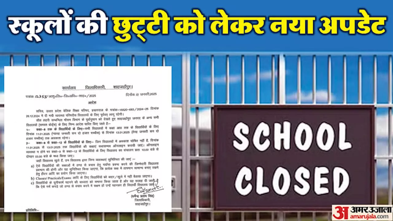 UP: इन जिलों में शीतलहर के चलते स्कूलों में अवकाश बढ़ा, 12वीं तक के स्कूलों के लिए ये है आदेश; जानें नया अपडेट