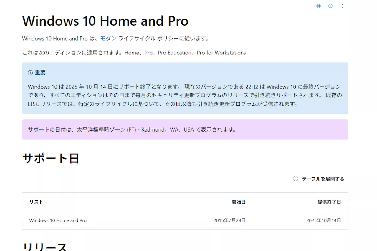 Windows 10のサポート切れまで1年を切った さてWindows 10マシンをどうする？ (1/2)