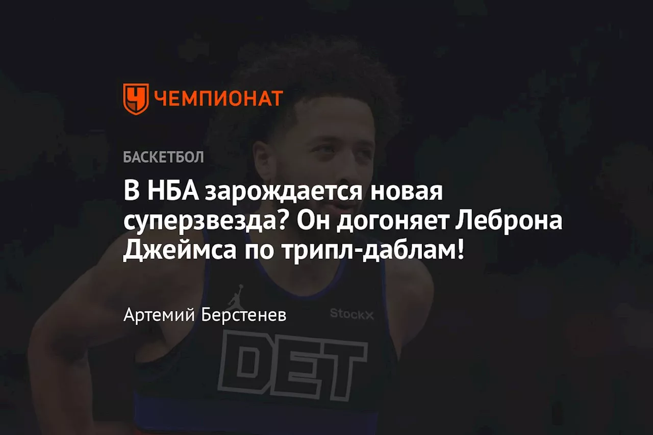 В НБА зарождается новая суперзвезда? Он догоняет Леброна Джеймса по трипл-даблам!