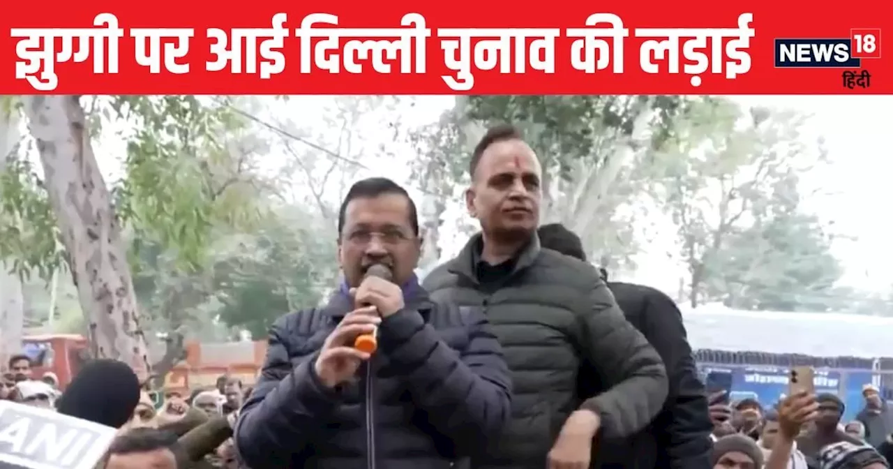 केजरीवाल ने अमित शाह को दिया झुग्गीवालों के लिए चैलेंज