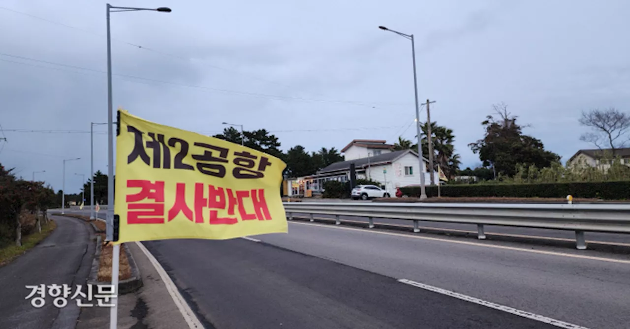 제주 제2공항 건설, 최대 쟁점 된 ‘조류 충돌’