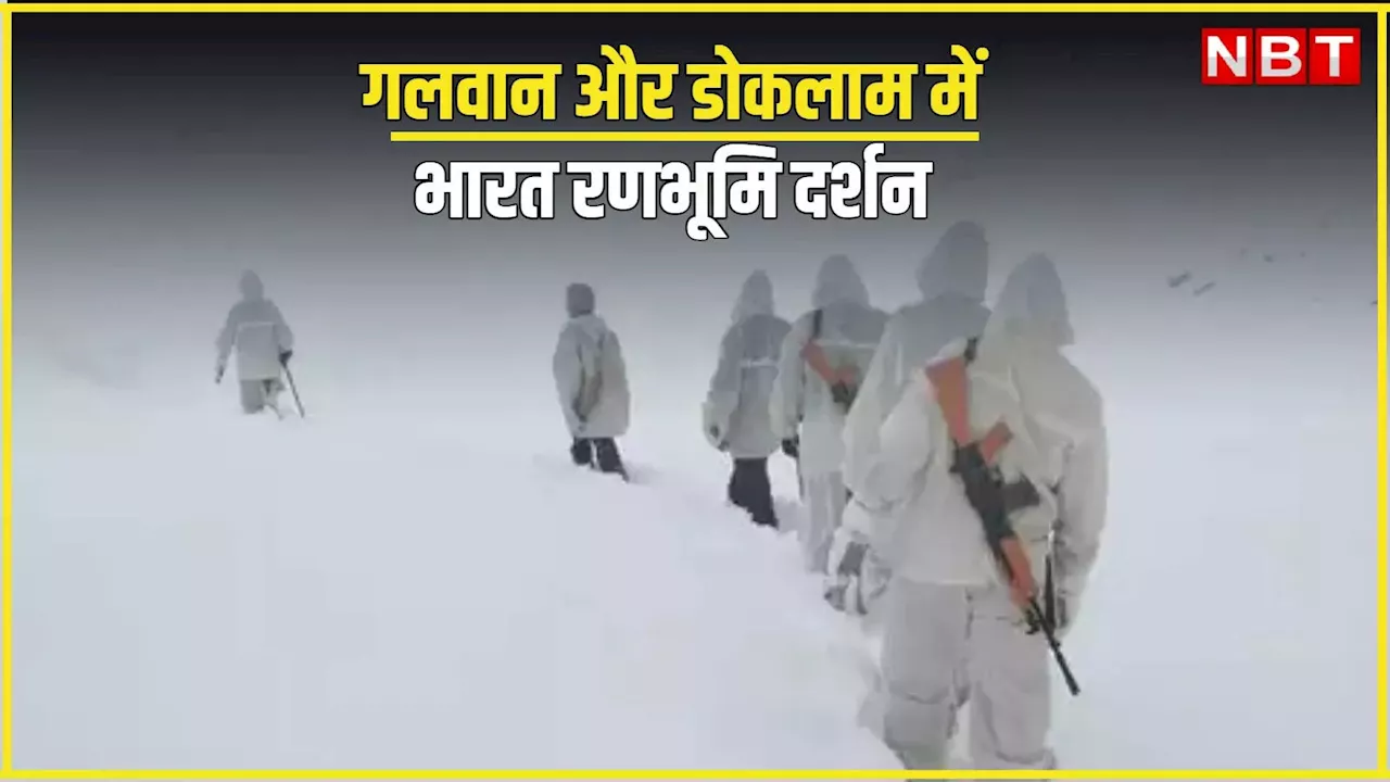 अब गलवान और डोकलाम जैसी 'रणभूमि' देख सकेंगे टूरिस्ट, आर्मी डे पर होगी शुरुआत