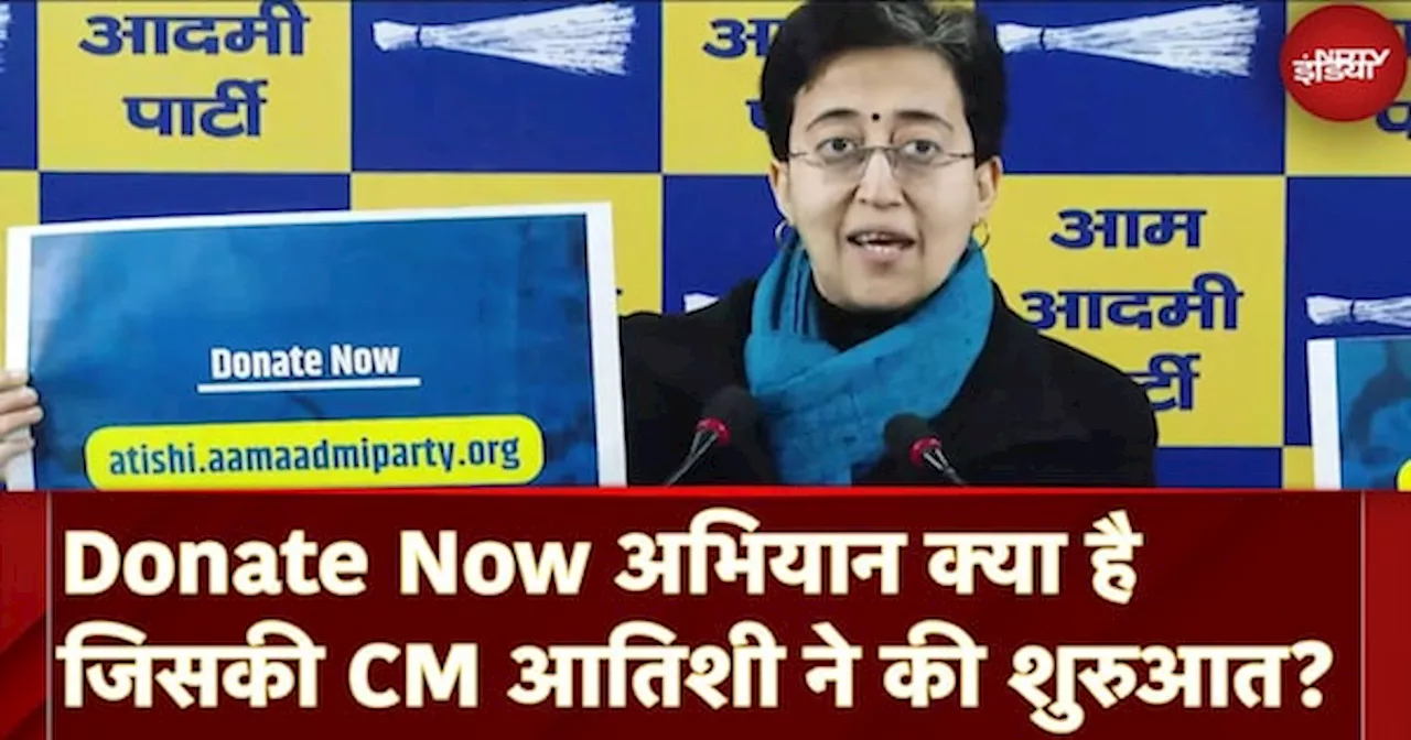 Delhi Election 2025: CM Atishi ने की Donate Now अभियान की शुरुआत! Crowdfunding के जरिए लड़ेंगी चुनाव