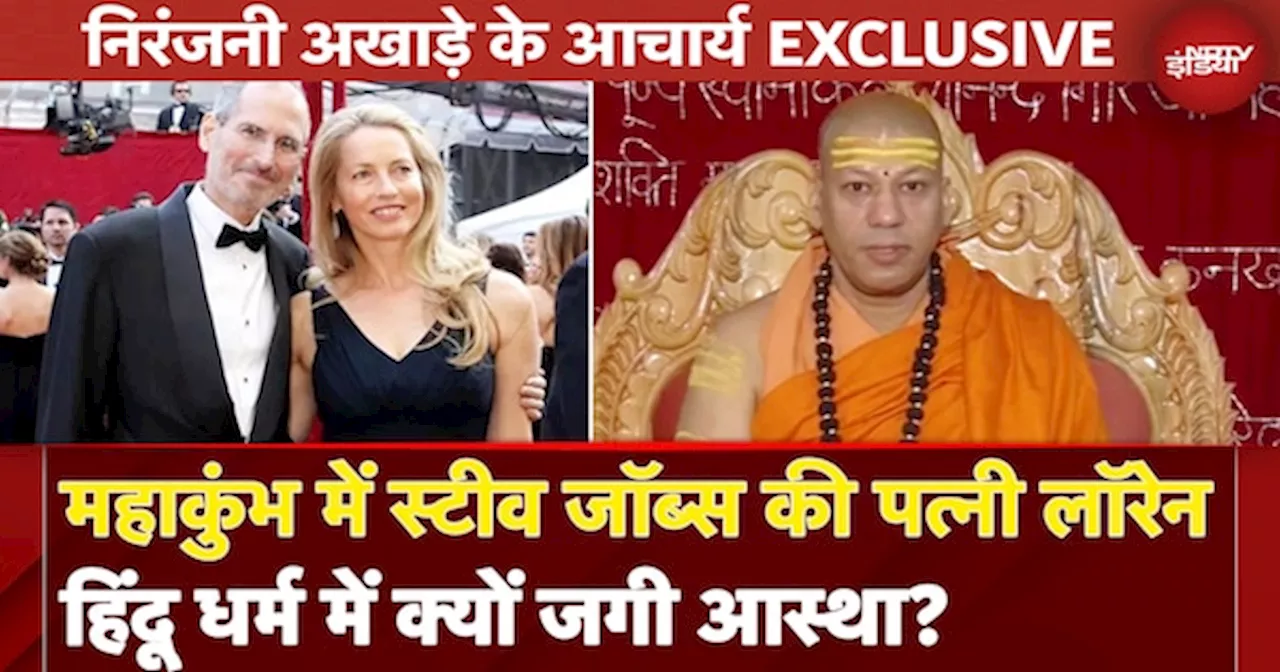 Swami Kailasha Nand Giri Exclusive Interview : Laurene Powell Jobs की हिंदू धर्म में जगी आस्था?