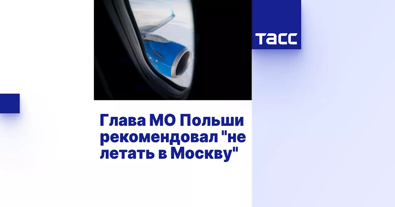 Министр обороны Польши посоветовал не летать в Москву из-за отказа пропустить спецборт Словакии