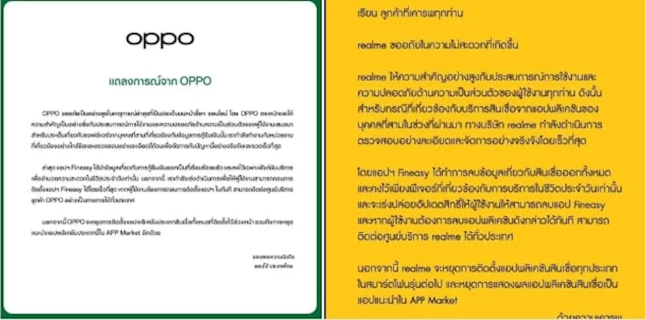 OPPO และ realme ประกาศถอด 'แอปกู้เงิน' ออกจากระบบปฏิบัติการในมือถือ