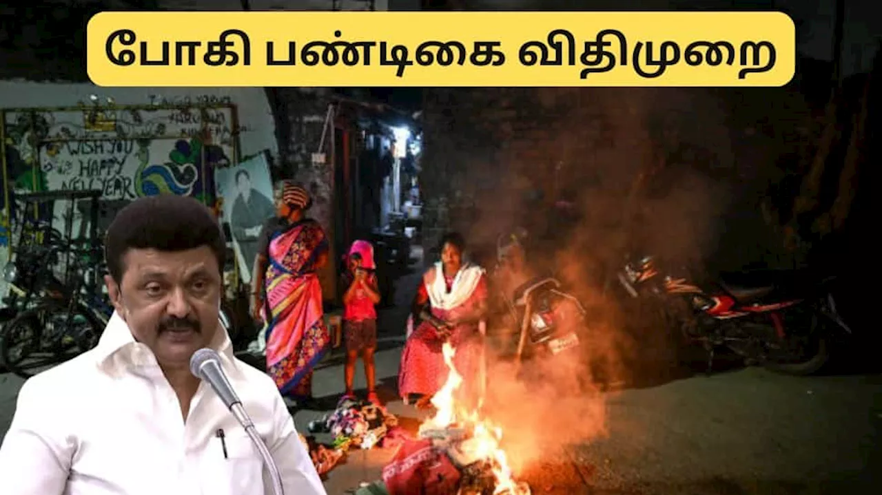 பொங்கல் : போகி பண்டிகை கொண்டாட்டம்... தமிழ்நாடு அரசு வெளியிட்ட முக்கிய செய்தி