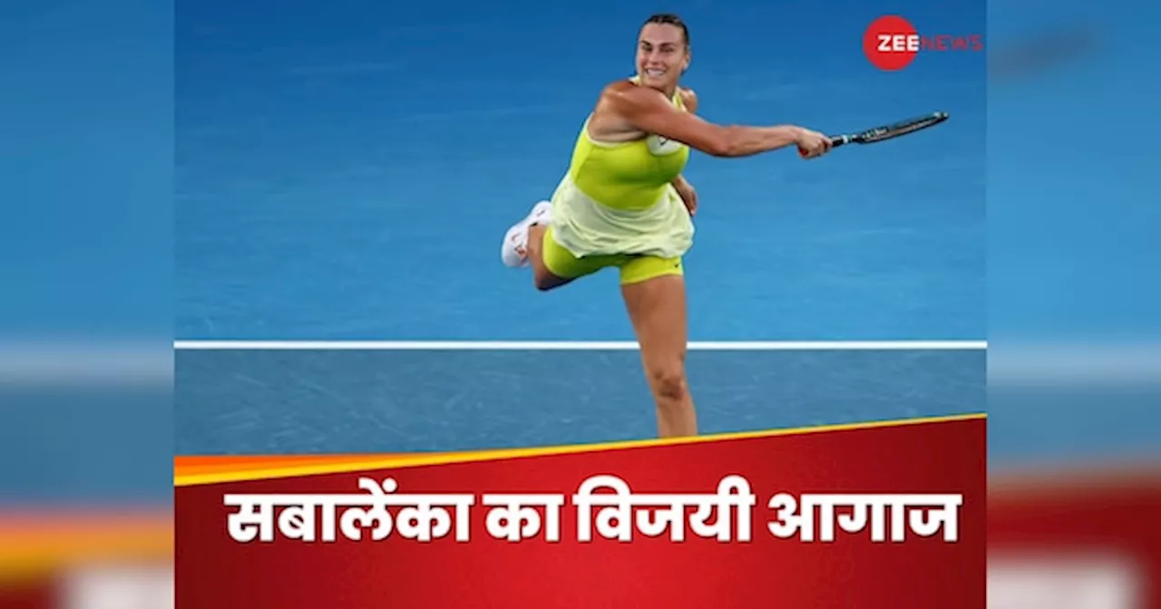 Australian Open: डिफेंडिंग चैंपियन सबालेंका ने जीत से की शुरुआत, झेंग और ज्वेरेव ने भी दूसरे दौर में बनाई जगह