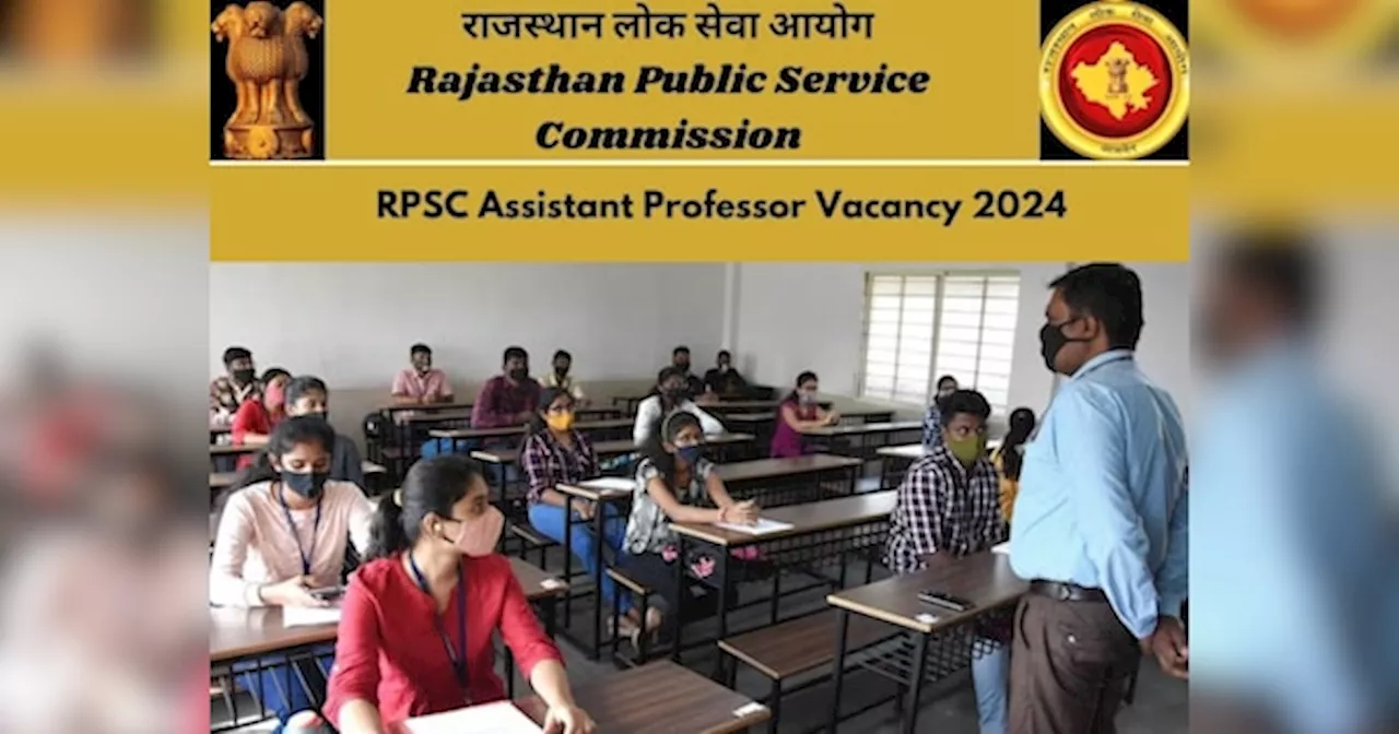 RPSC Bharti: राजस्थान में भरे जाएंगे असिस्टेंट प्रोफेसर के खाली पद, इन सब्जेक्ट्स में डिग्री है तो करें अप्लाई, यहां मिलेगी डिटेल्स