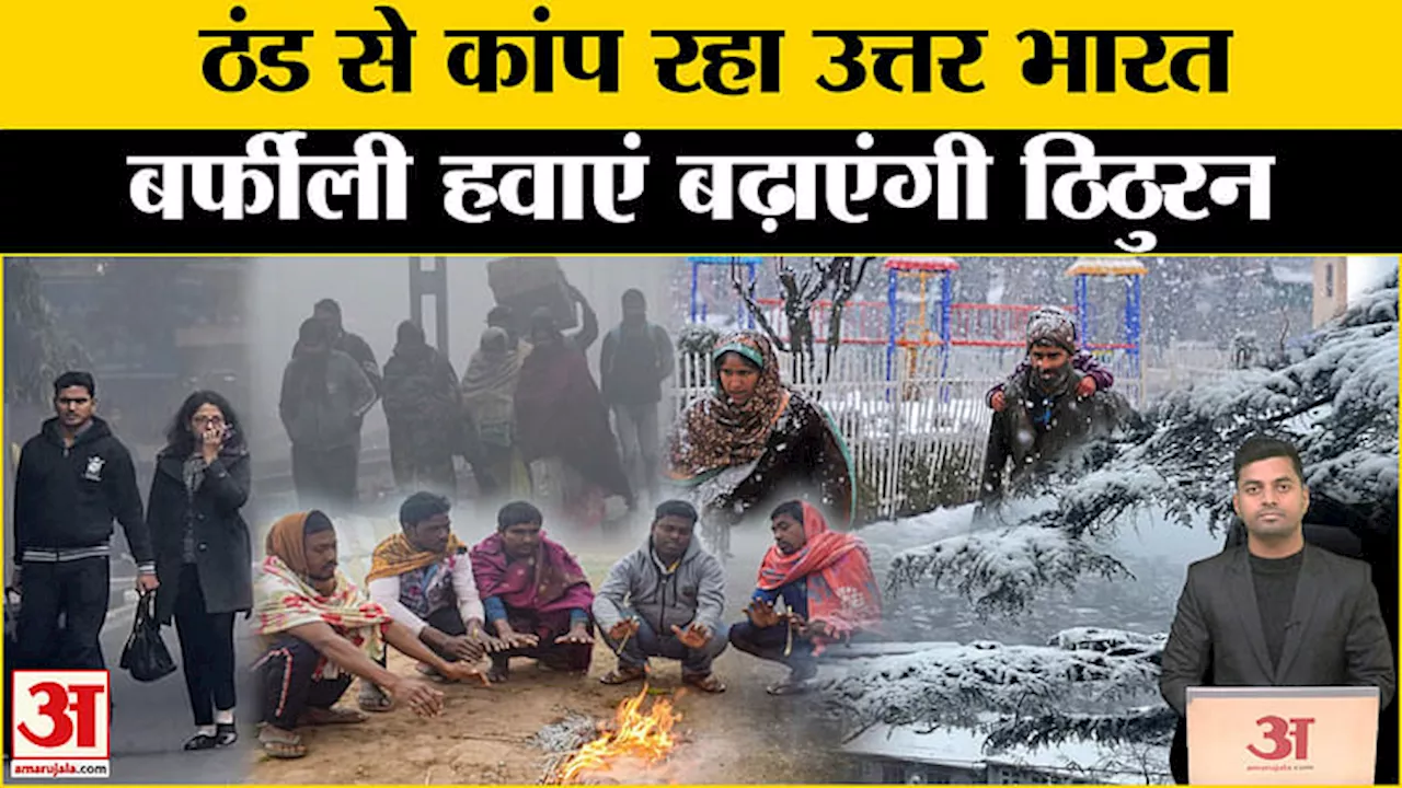  NCR में बदला मौसम, तीन दिन तक घने कोहरे का अलर्ट ।Cold Wave Alert। Rain Alert