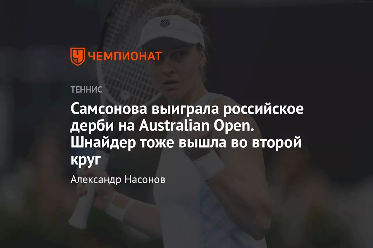 Продолжились матчи первого круга Australian Open