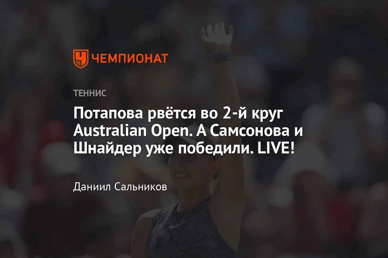 Российские теннисисты продолжают борьбу на Australian Open