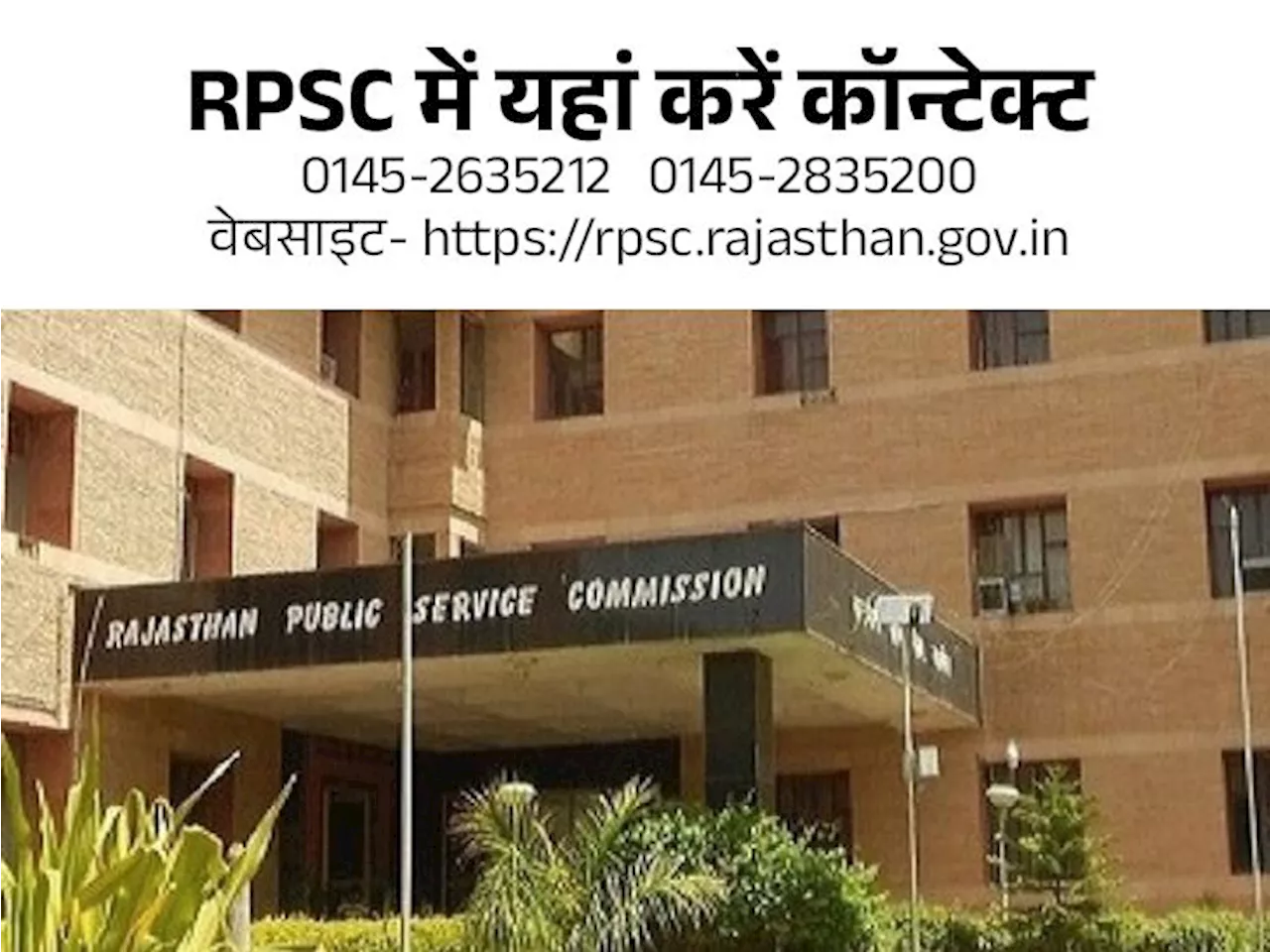 RPSC सहायक अभियोजन अधिकारी (प्रारंभिक) प्रतियोगी परीक्षा-2024 का आयोजन 19 जनवरी 2025 को