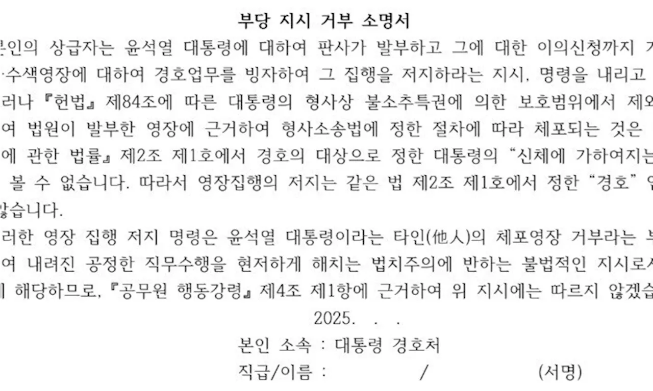 차성안 교수, 경호처 직원 대상 '부당 지시 거부 소명서' 발표