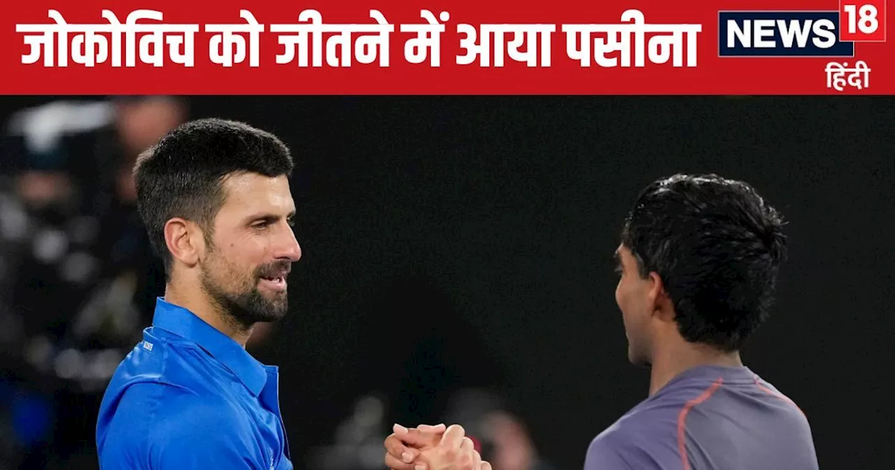 Australian Open: निशेष बासवरेड्डी ने जोकोविच को दिन में दिखाए तारे, 10 बार के चैंपियन को जीतने में आया पसीन...