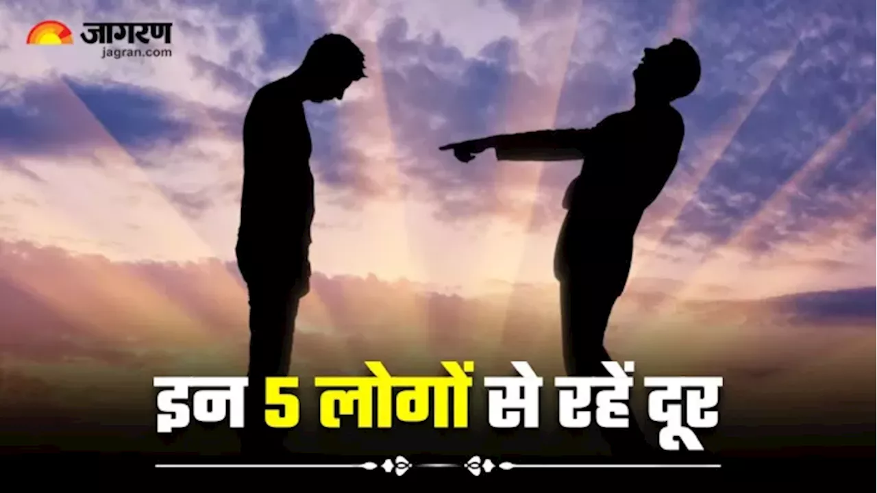 जिंदगी को बर्बाद कर सकते हैं ये 5 लोगों पर भरोसा ना करें