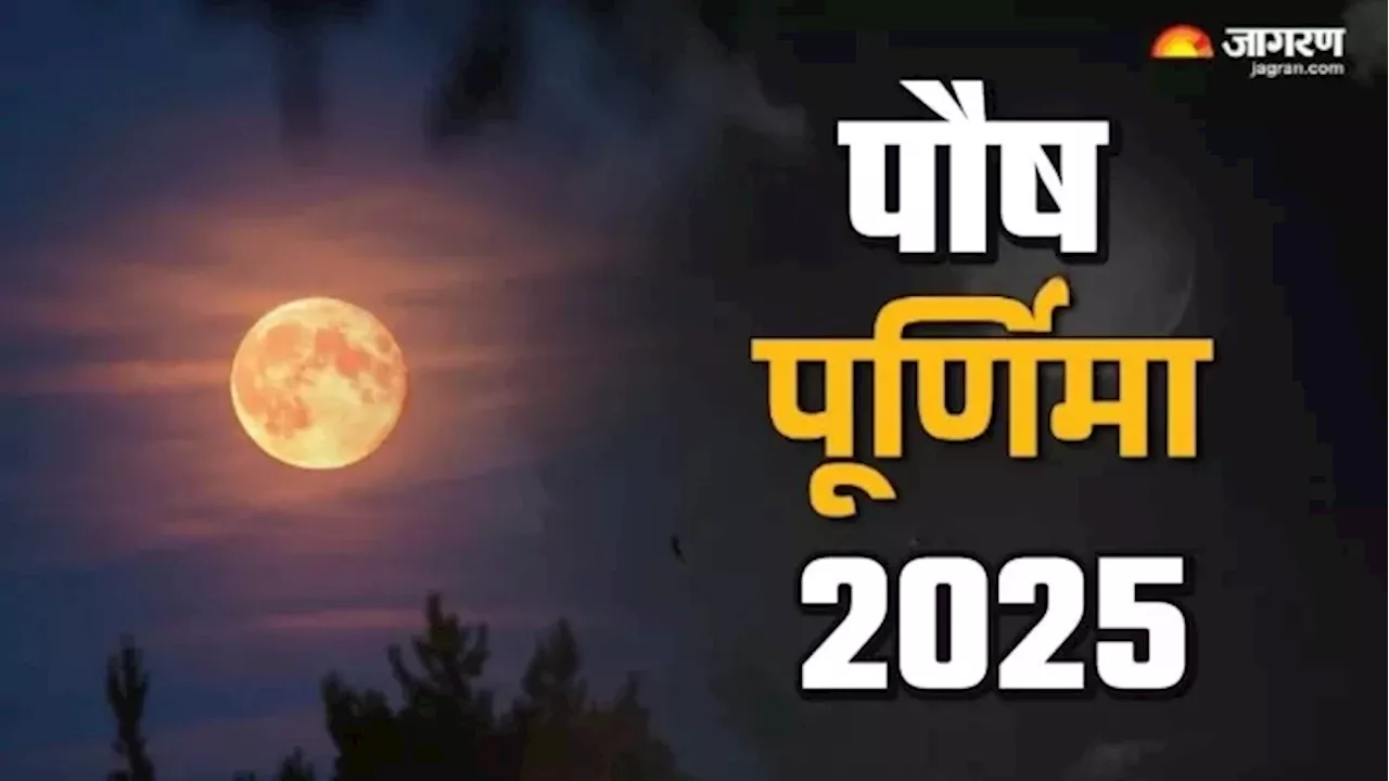 पौष पूर्णिमा 2025: पितृ तर्पण और श्राद्ध के बारे में जानें