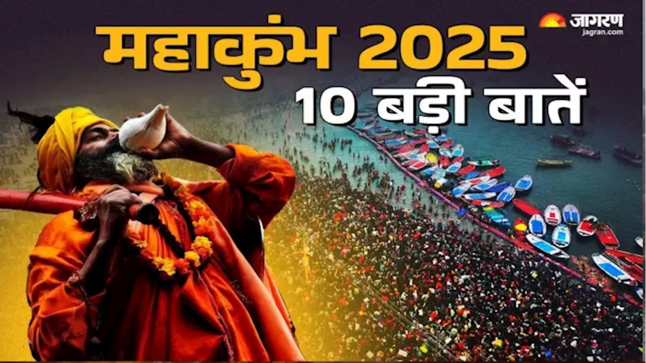 Mahakumbh 2025: 45 करोड़ श्रद्धालु... एक लाख जवानों की तैनाती और 2750 कैमरे; महाकुंभ की 10 बड़ी बातें