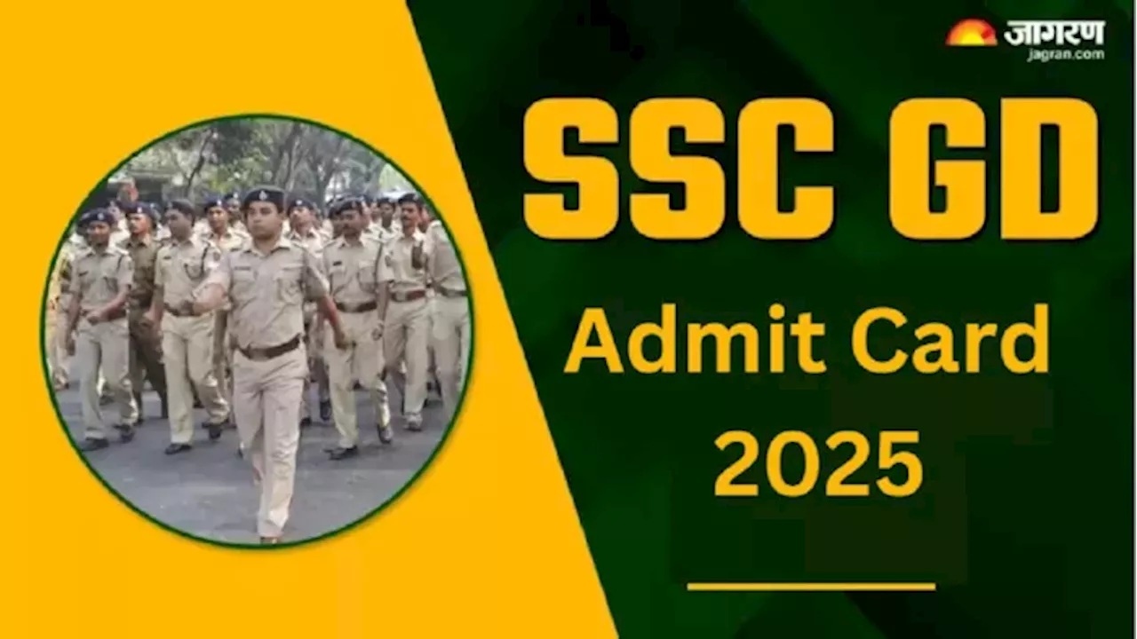 SSC GD Constable भर्ती 2025: एडमिट कार्ड जारी होने वाला है