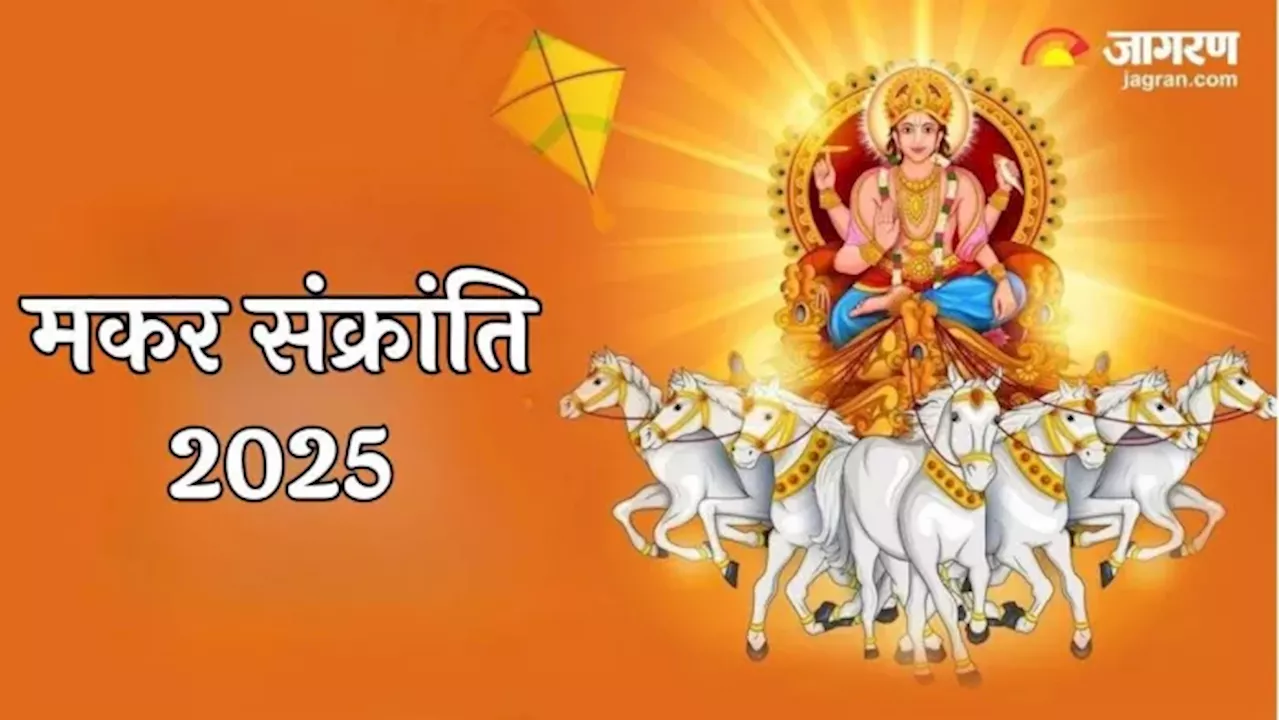 Zodiac Signs: मकर संक्रांति के दिन सोने की तरह चमकेगी इन राशियों की किस्मत, बरसेगी हनुमान जी की कृपा