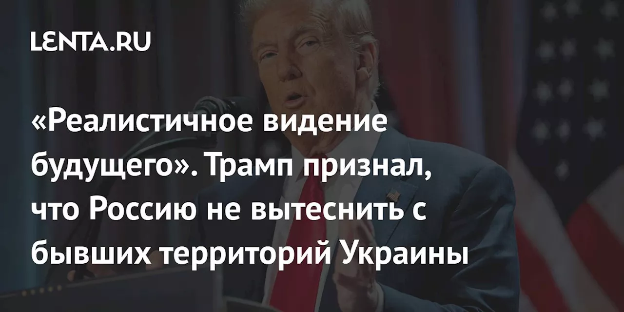 Трамп призвал к дипломатическому разрешению конфликта между Россией и Украиной