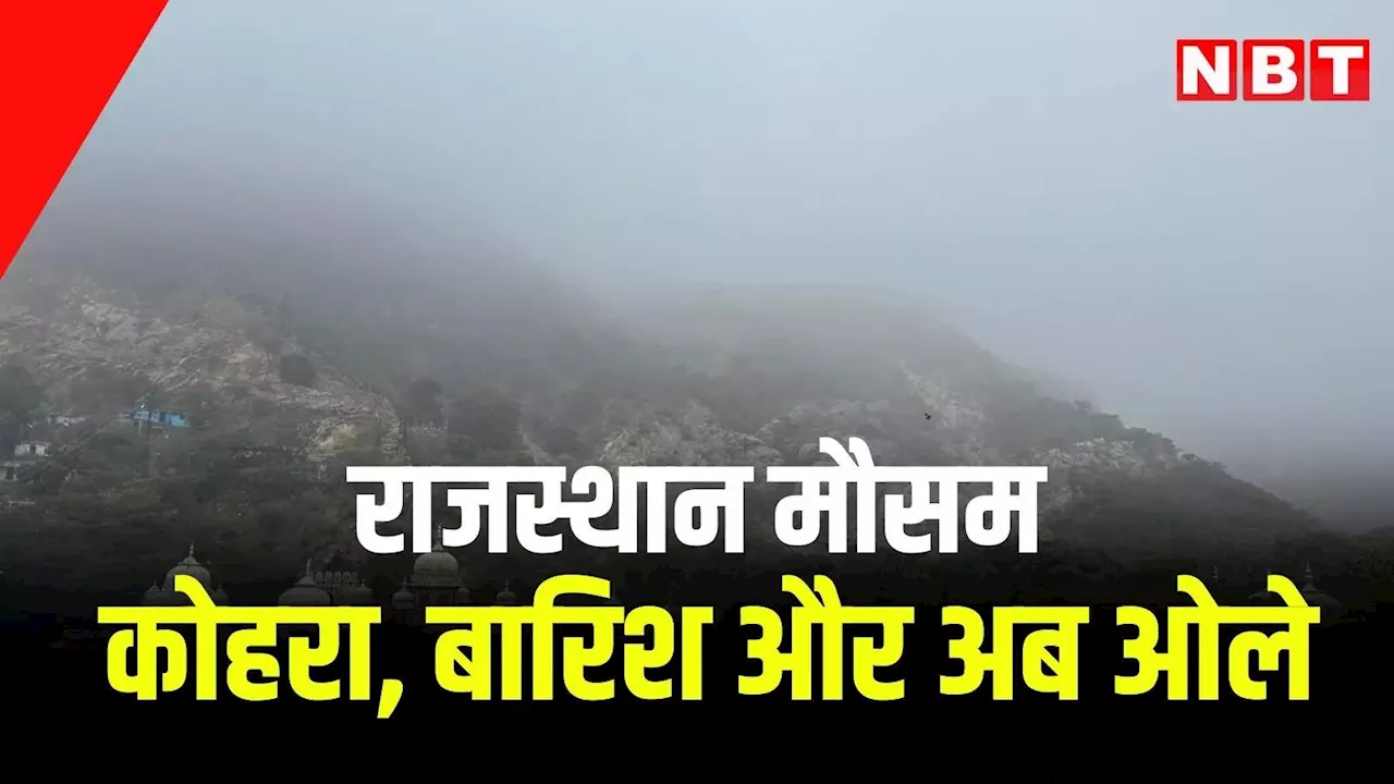 जयपुर में कोहरा, बारिश और ओलावृष्टि की चेतावनी