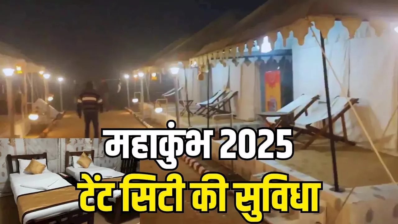 महाकुंभ 2025: एक लाख रुपये प्रति रात ठहरने की दर, कुंभ मेला टेंट सिटी में ठहरने की दर जानते हैं आप