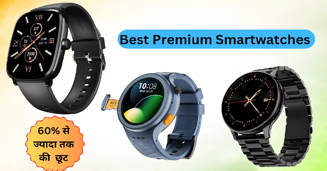 Amazon Great Republic Day Sale: Smartwatches पर 69% तक की छूट