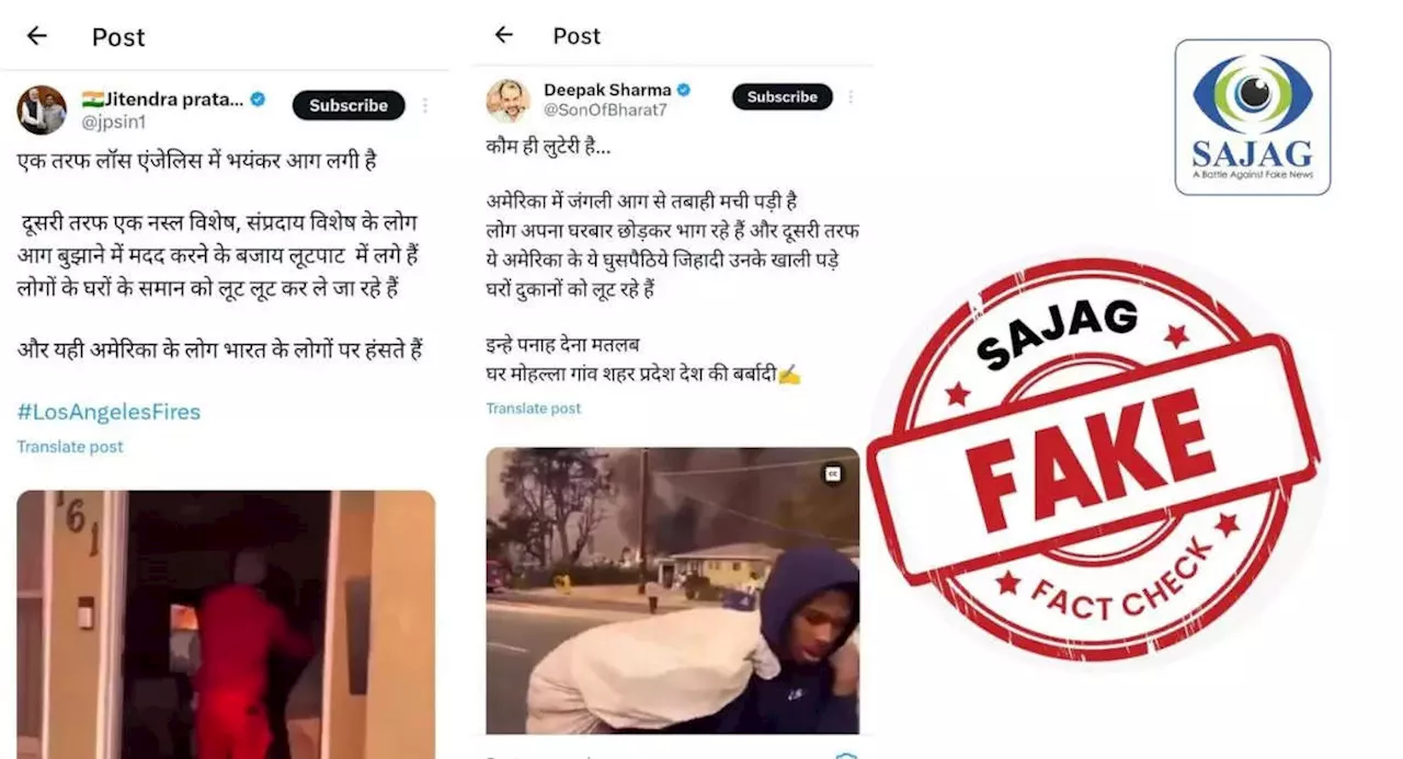 Fact Check: अमेरिका में आग के बीच घरों को लूट रहे संप्रदाय विशेष के लोग? हैरान कर देगी वीडियो की सच्चाई