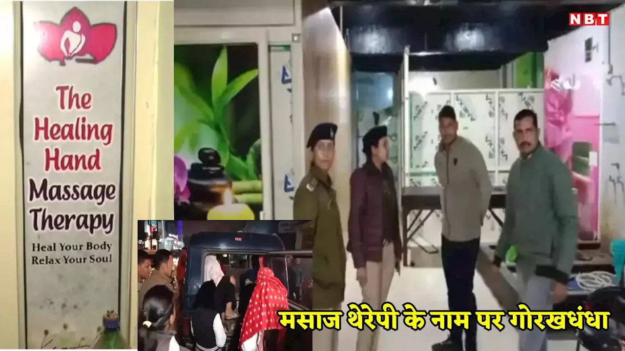 Gwalior News: मसाज पार्लर में 6 लड़कियां कर रही थी वैसा काम, पुलिस की रेड पड़ते ही मचा हड़ंकप, हुआ शॉकिंग खुलासा