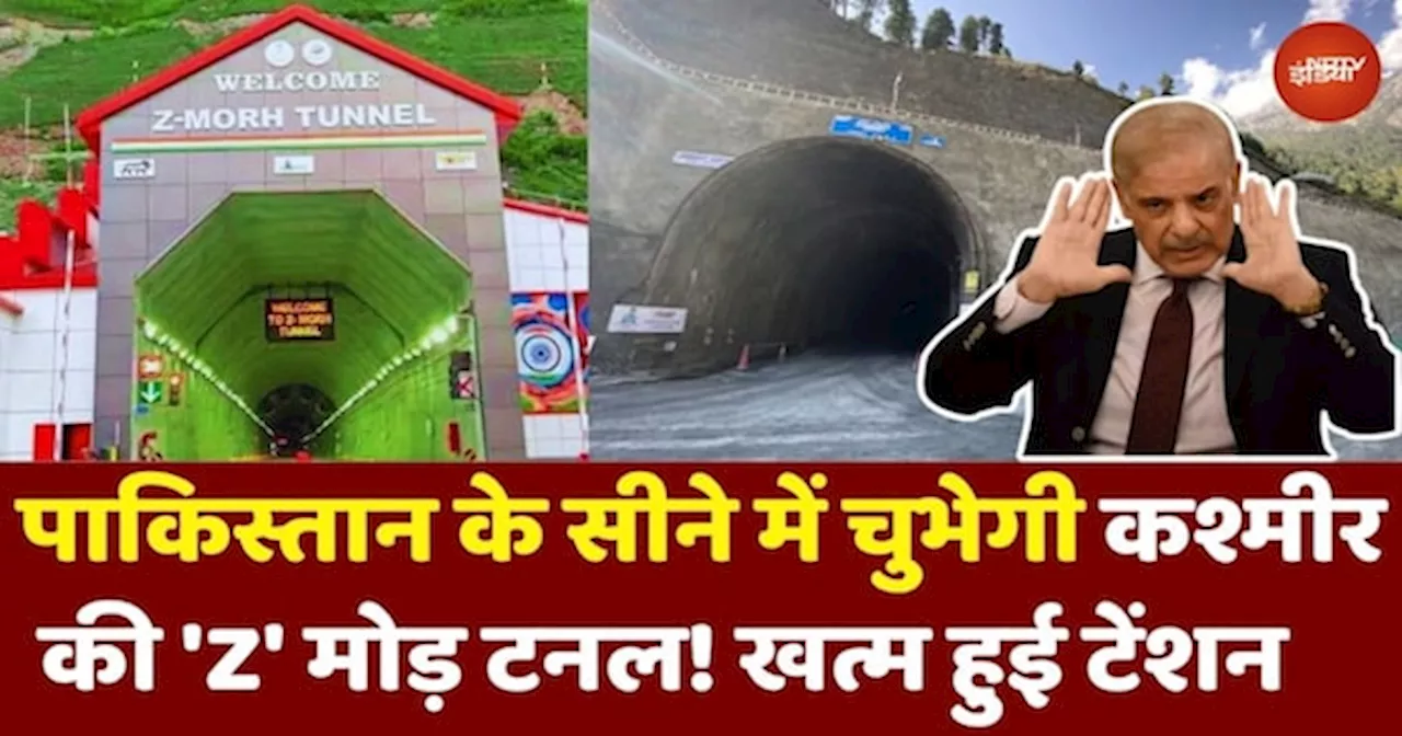 Z Morh Tunnel: विकास, पर्यटन और अर्थव्यवस्था के लिए वरदान?