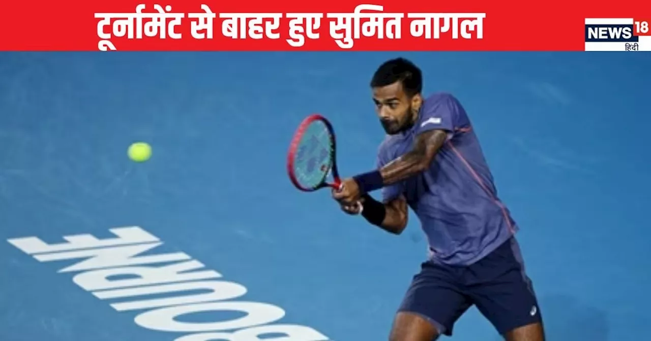 Australia Open 2025: टूर्नामेंट से बाहर हुए सुमित नागल, चेक गणराज्य के खिलाड़ी ने हराया