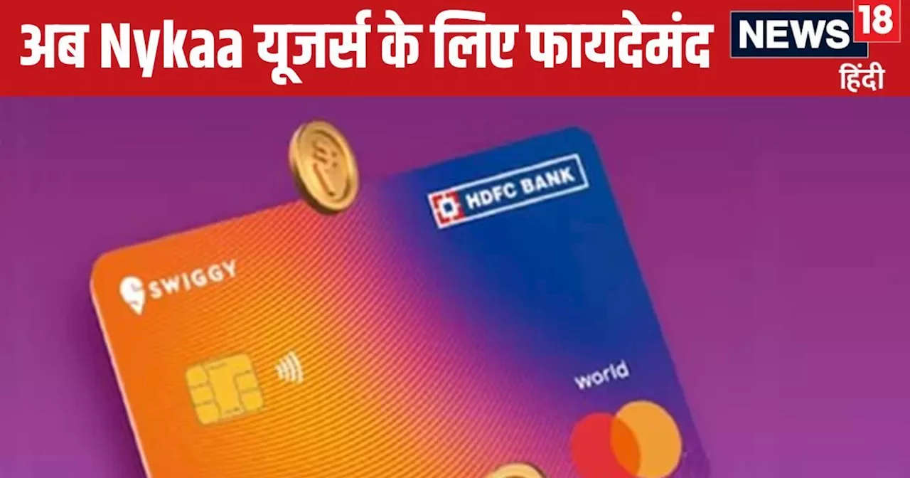 Swiggy HDFC Bank Credit Card के यूजर्स के लिए खुशखबरी, स्विगी के अलावा अब यहां भी मिलेगा 10% फायदा