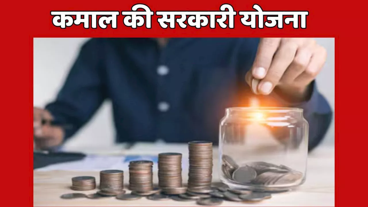 कमाल की सरकारी योजना, 5 साल में मिलेंगे 24 लाख रुपए, देख लो कैसे?