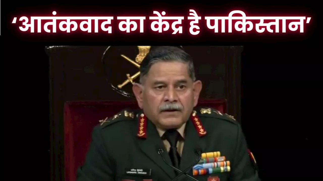 Army Chief ने PAK को किया बेनकाब, बताया- आतंकवाद का केंद्र, बोले- ‘JK में एक्टिव 80% आतंकी पाकिस्तान से’