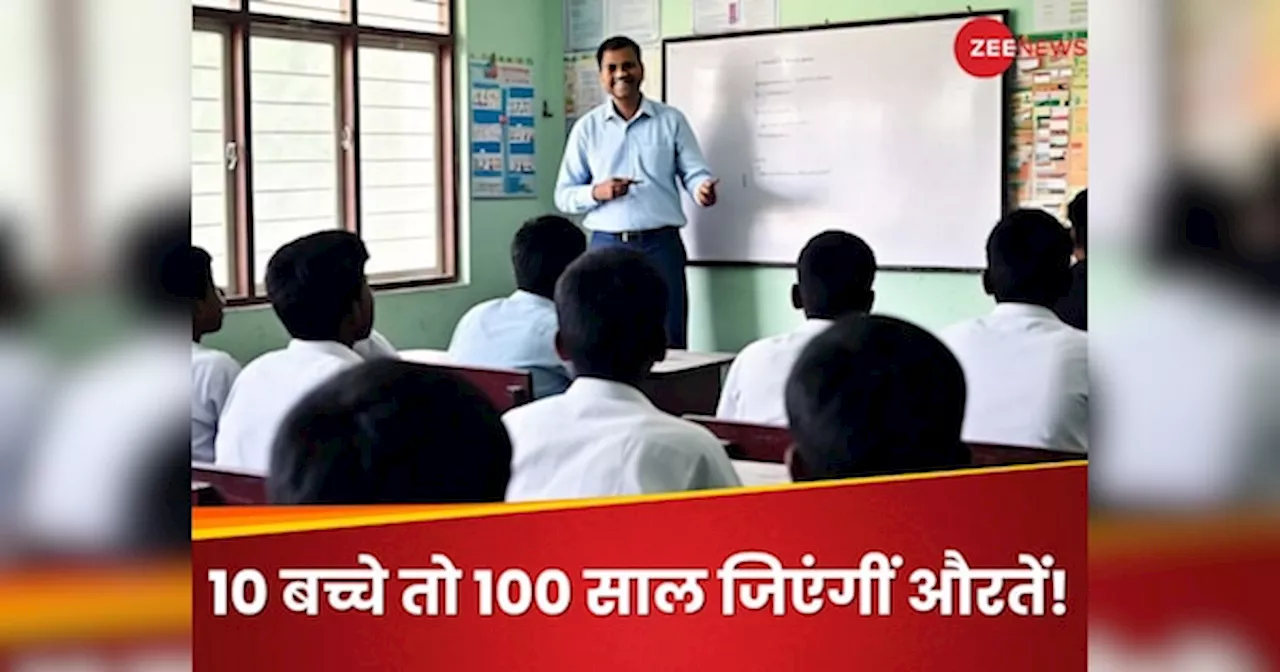 चीन के प्रोफेसर का दवाव: 10 बच्चों वाली महिलाएं 100 साल तक जीवित रह सकती हैं