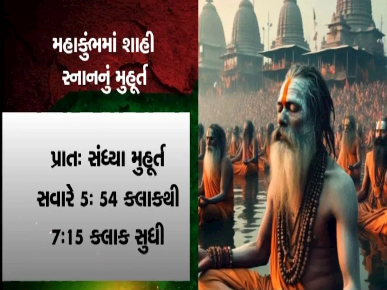 કુંભ મેળાની શરૂઆત: મોટી સંખ્યામાં શ્રદ્ધાળુઓએ સંગમમાં સ્નાન કર્યુ