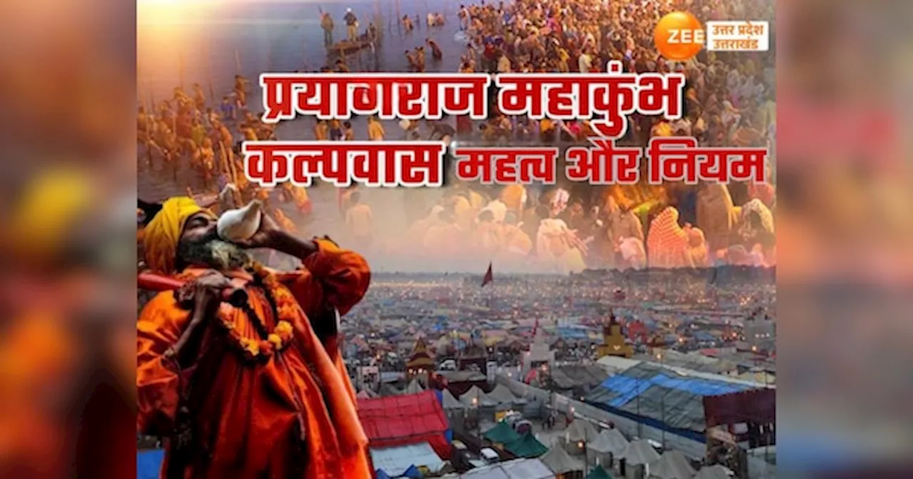 Prayagraj Kalpwas 2025: प्रयागराज में आज से कल्पवास, 25 लाख से ज्यादा कल्पवासी संगम किनारे पहुंचे, बुजुर्गों के लिए तंबुओं में विशेष इंतजाम