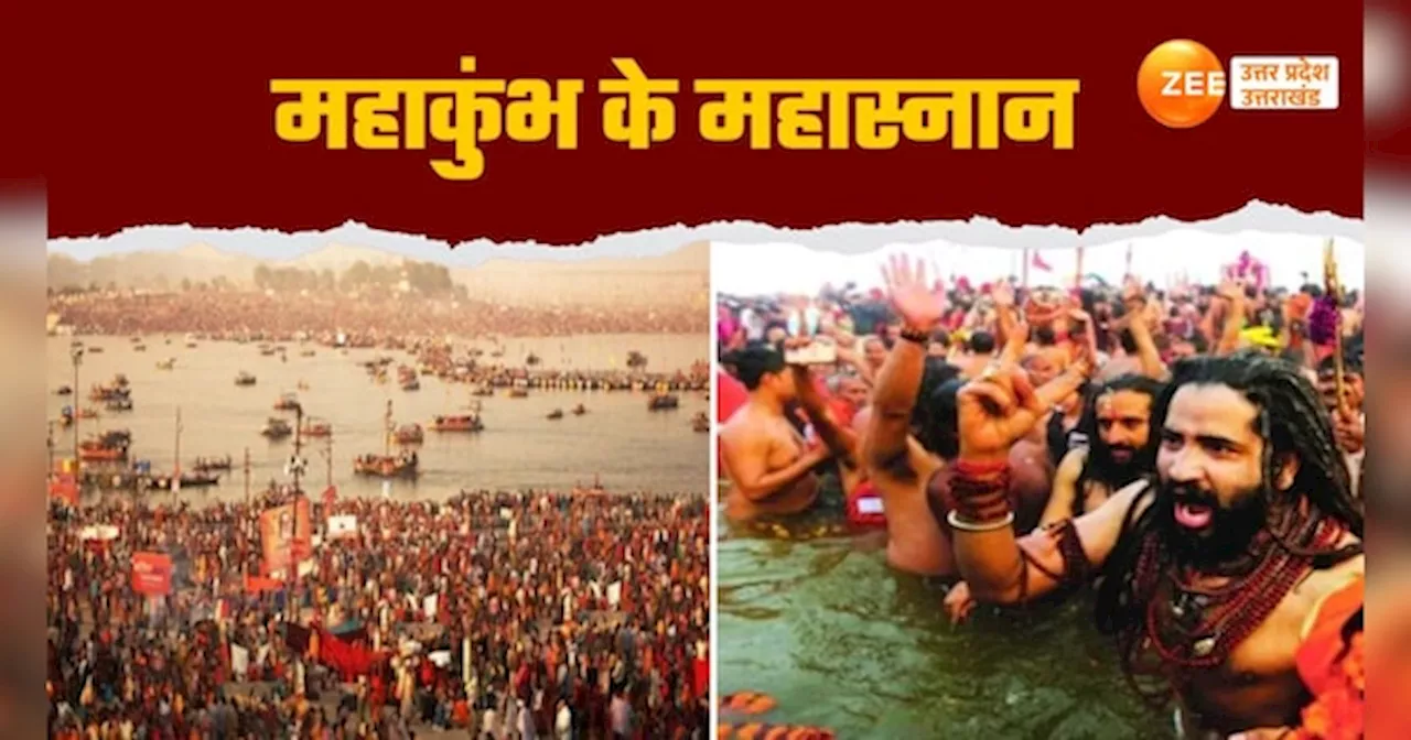 Prayagraj Kumbh Mela 2025: पौष पूर्णिमा पर महास्नान के साथ आगाज, जानें अमृत स्नान का शुभ मुहूर्त-महत्व और नियम