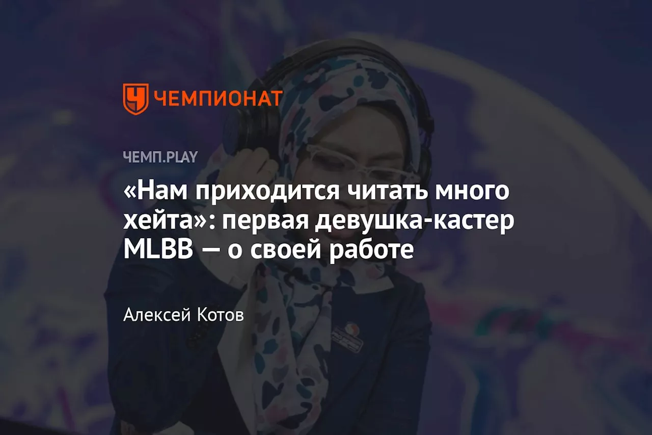 MLBB: Путь к популярности и вызовы киберспорта