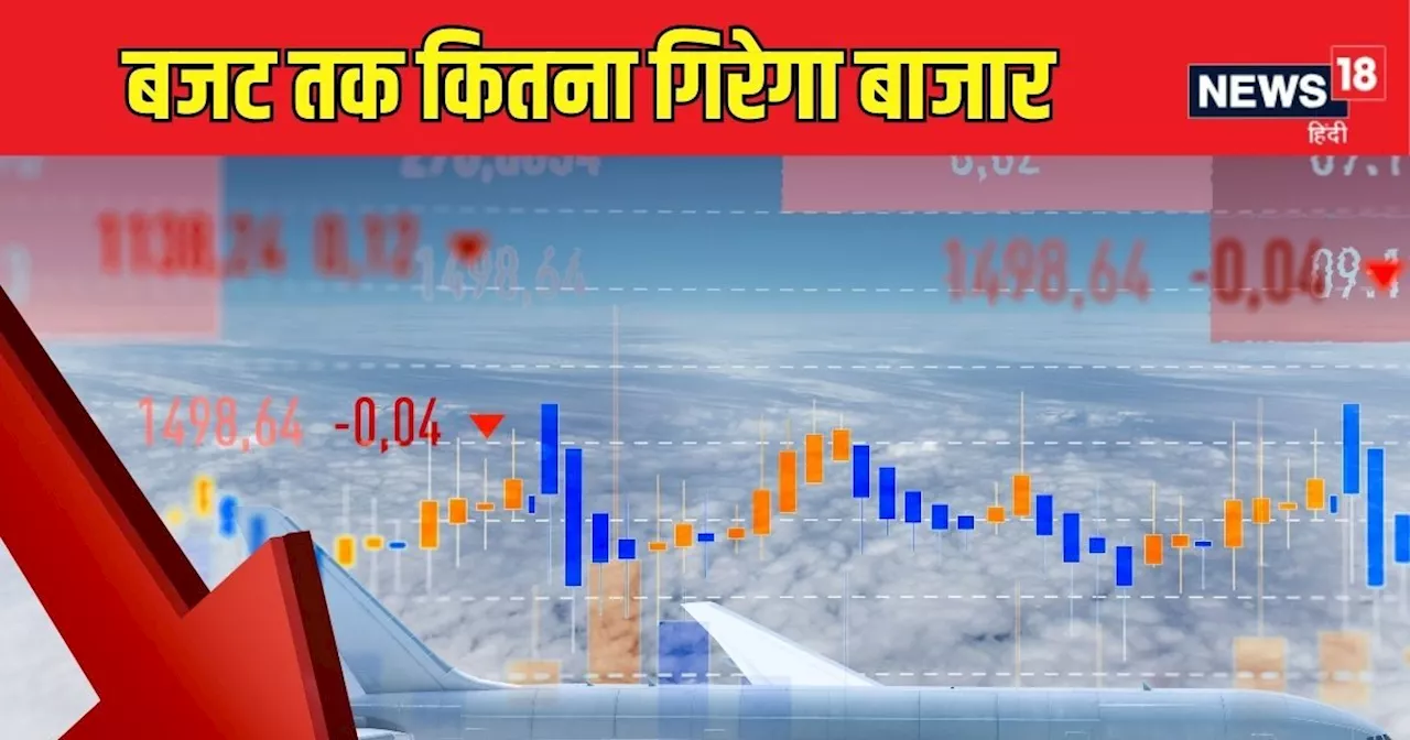 बजट से पहले शेयर बाजार में 5-7% गिरावट की आशंका, इन क्षेत्रों में निवेश के लिए बढ़िया अवसर