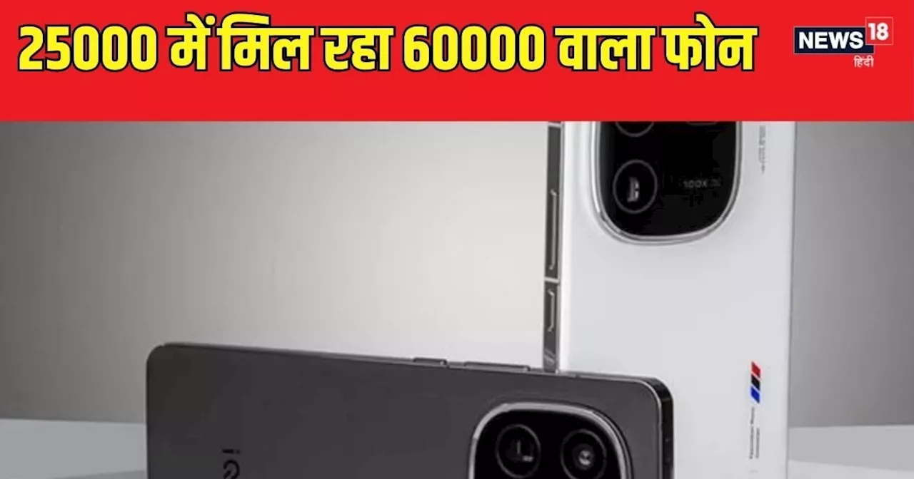 Amazon Great Republic Day Sale 2025: iQOO 12 को महज 25000 रुपये में!