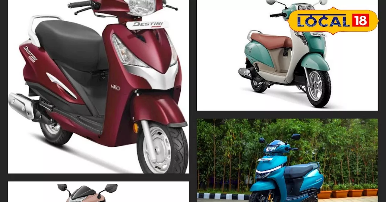 Best Scooty Brands: लड़कियों को खूब पसंद आती है ये 5 स्कूटी! 1 लाख से कम कीमत में ले आएं घर