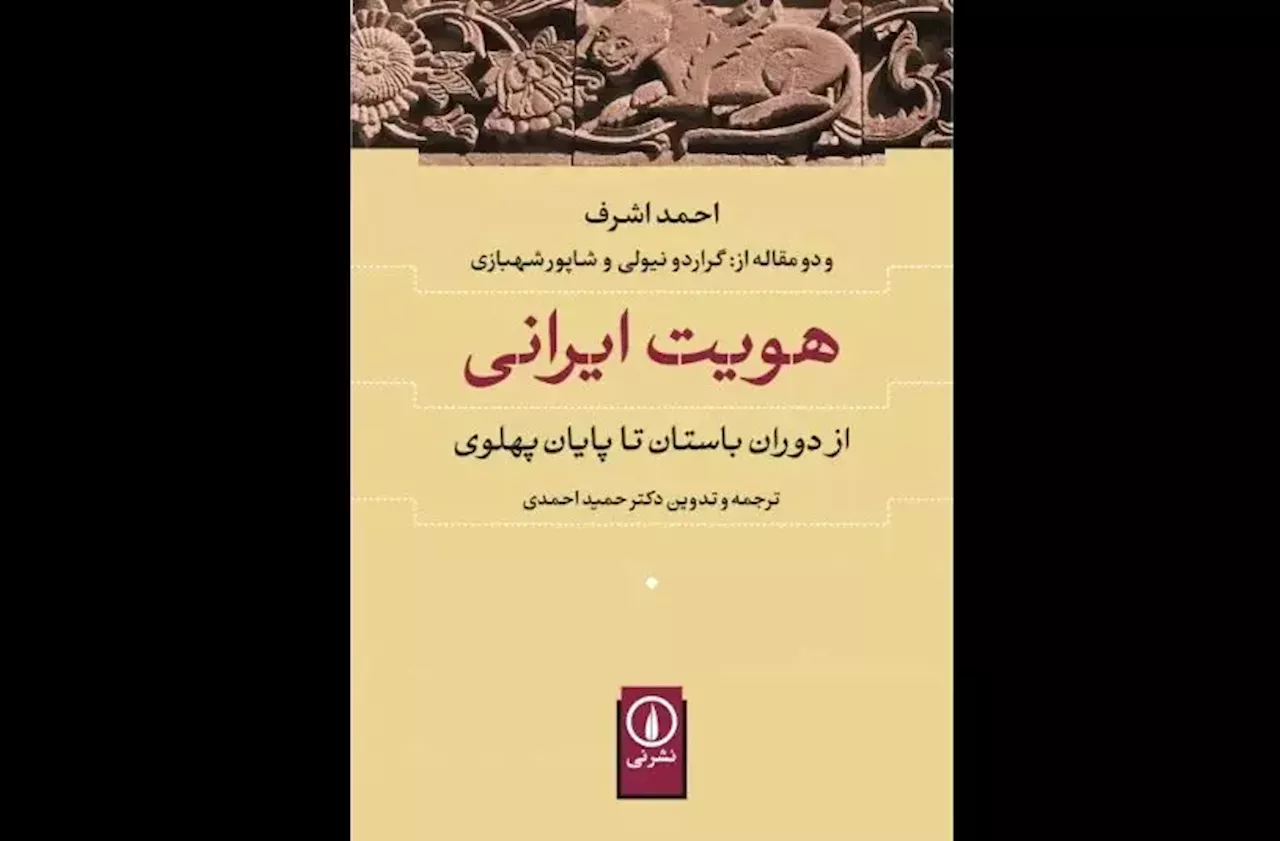 کتاب «هویت ایرانی» منتشر شد