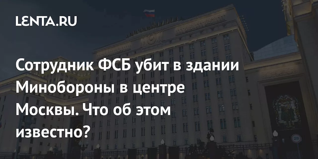 Бывшего чемпиона по гиревому спорту застрелили в здании Минобороны