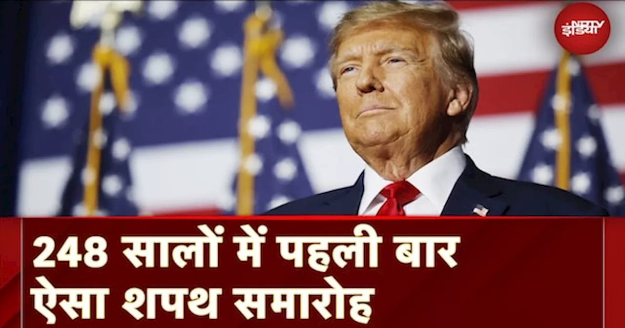 Donald Trump Oath Ceremony: अमेरिका के नवनिर्वाचित राष्ट्रपति ट्रंप का Mega Show